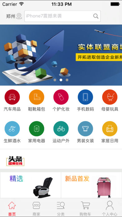 实体联盟商城(4)