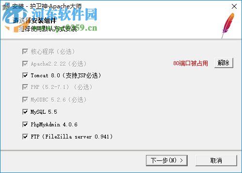 护卫神Apache建站大师