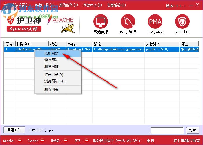 护卫神Apache建站大师