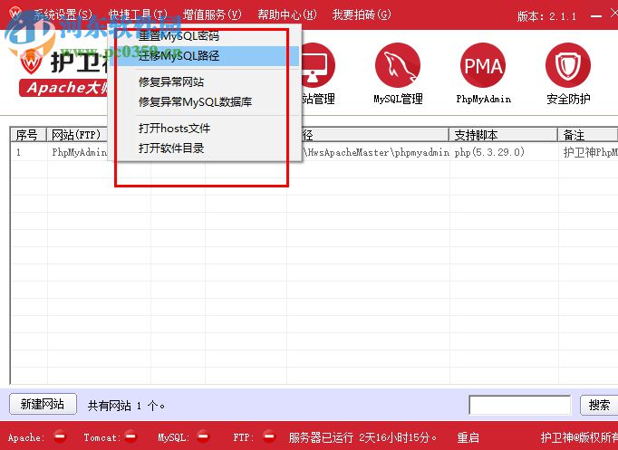 护卫神Apache建站大师