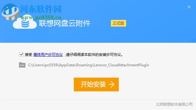 联想网盘云附件(outlook插件) 4.3.2.3 官方版