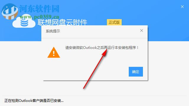 联想网盘云附件(outlook插件) 4.3.2.3 官方版