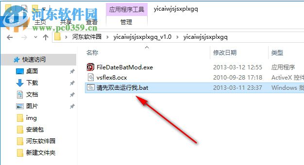 亿彩文件时间属性批量修改器 1.0 绿色版