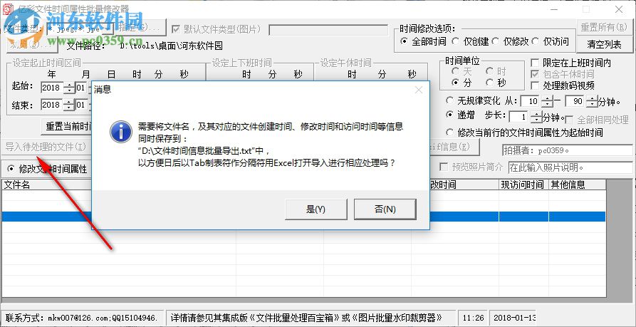亿彩文件时间属性批量修改器 1.0 绿色版