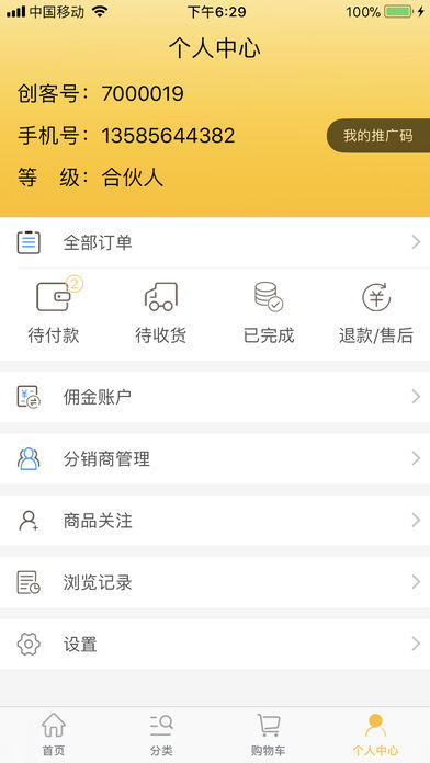 创派E购掌柜宝(2)