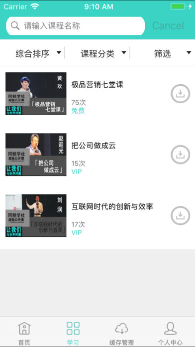 同频学社 1.0.3 ios版