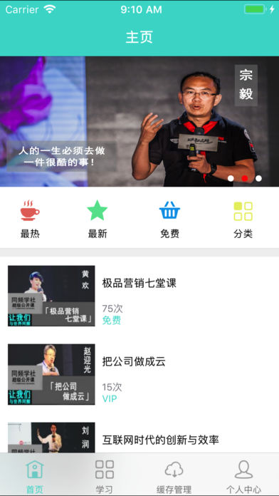 同频学社 1.0.3 ios版