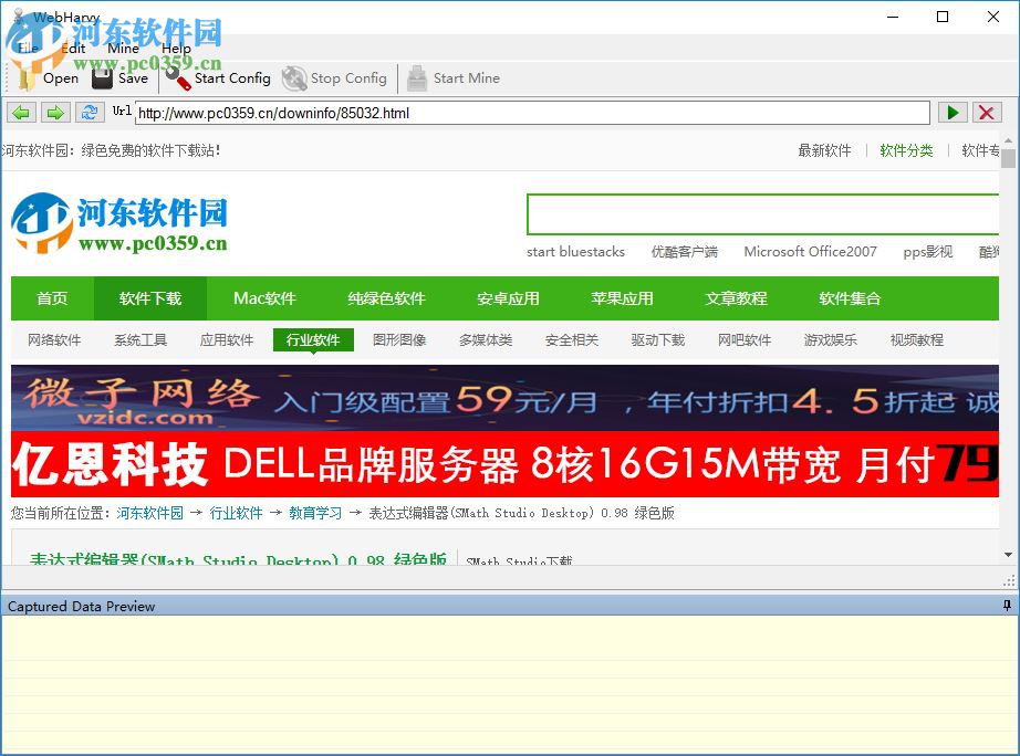 SysNucleus WebHarvy(网页数据抓取工具) 5.2.0.155 破解版