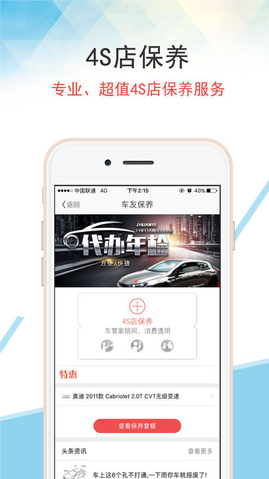 车友网 1.9.2 ios版