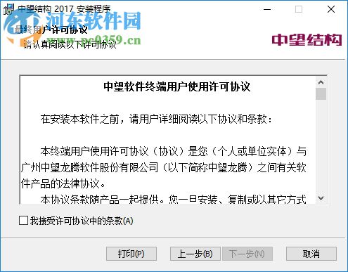 中望CAD结构2017 免费版