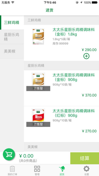 餐优商家版 1.0 苹果版