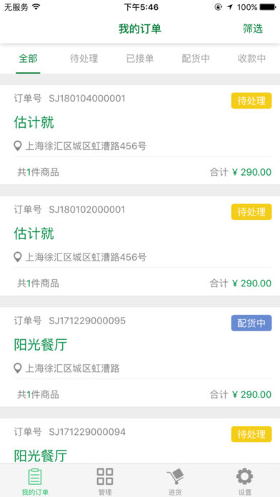 餐优商家版 1.0 苹果版