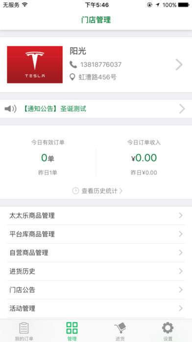 餐优商家版 1.0 苹果版