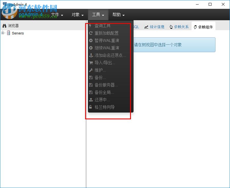 pgAdmin4(PostgreSQL数据库管理工具) 1.6 中文版
