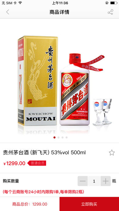 茅台云商 1.0.22 苹果版