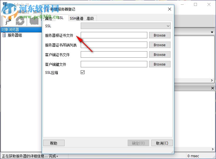 pgAdmin3(PostgreSQL数据库管理工具) 1.22.2 中文版