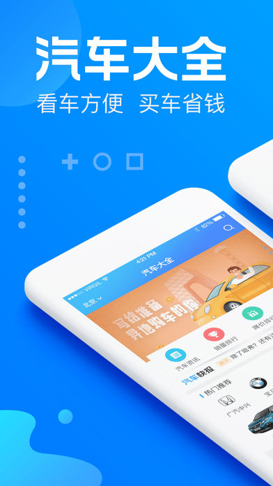 汽车大全 2.4.1 手机版