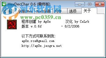 字符串转16进制工具(HexDecChar) 0.6 中文版
