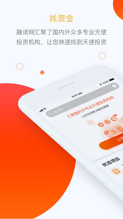 融诺融资 1.0 苹果版