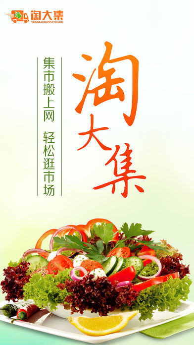 淘大集 2.4.3 ios版