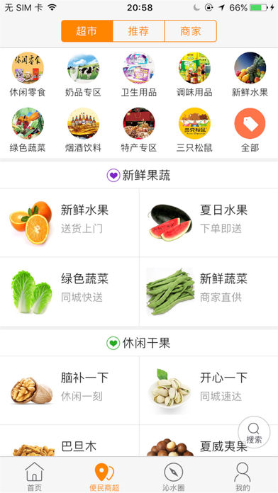 沁水同城 4.1.1 苹果版