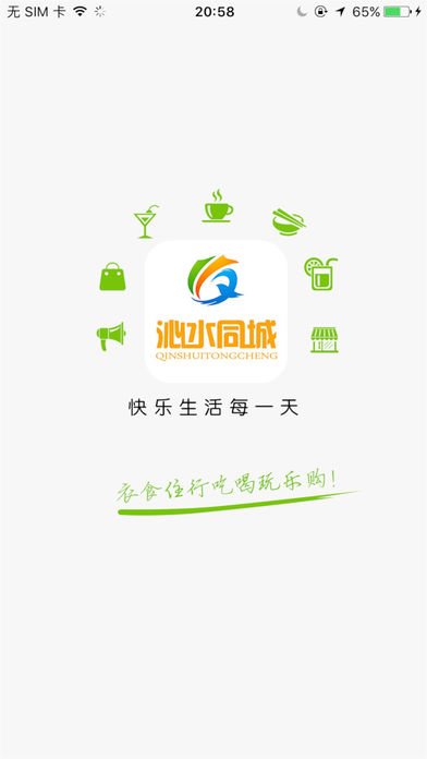 沁水同城 4.1.1 苹果版