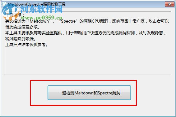 MeltdownSpectreScanner 1.0.0.1 官方版