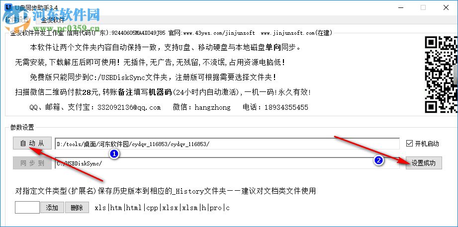 金浚U盘同步助手