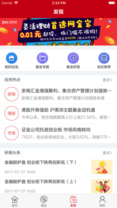 壹佰金 2.4.0 手机版