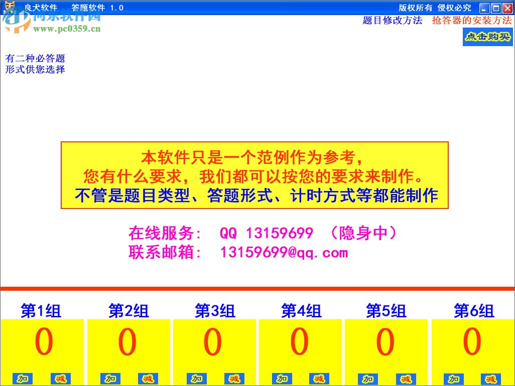 良犬知识竞赛抢答软件 1.0 绿色版