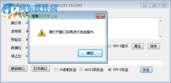 鱼儿飞串口调试助手 1.0 绿色免费版