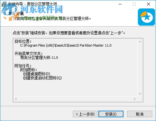 易我分区管理大师下载 13.0.0.0 官方版