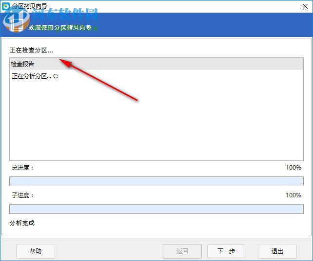 易我分区管理大师下载 13.0.0.0 官方版