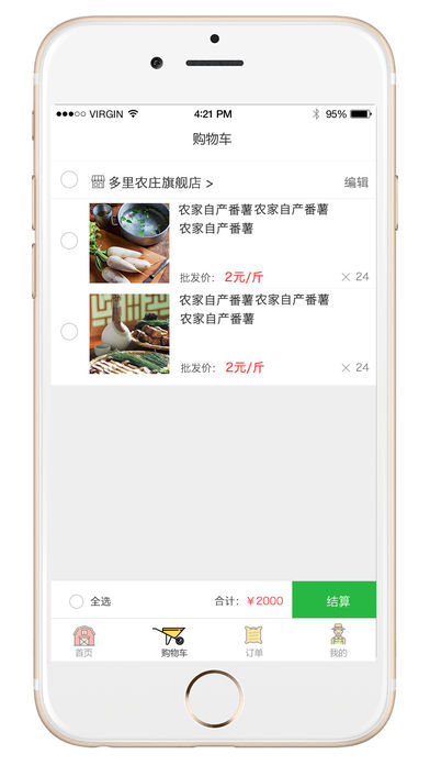 农产购 1.0 ios版