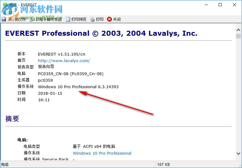 everest professional下载(硬件检测软件) 1.51.195 汉化版