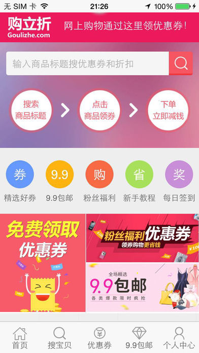 购立折 1.0 苹果版