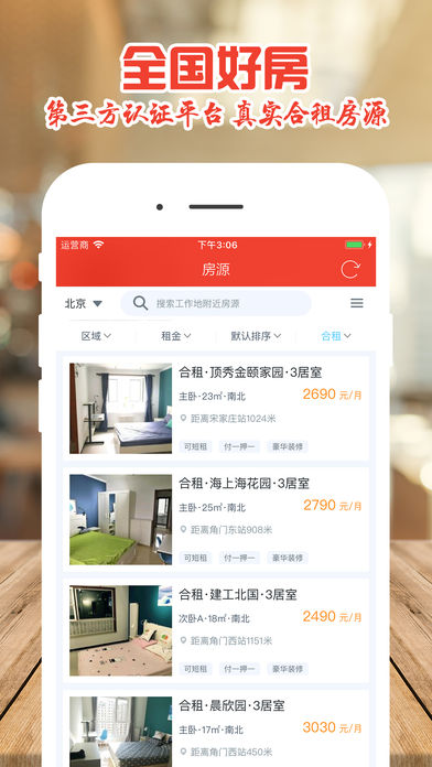 白领合租 1.0.0 手机版