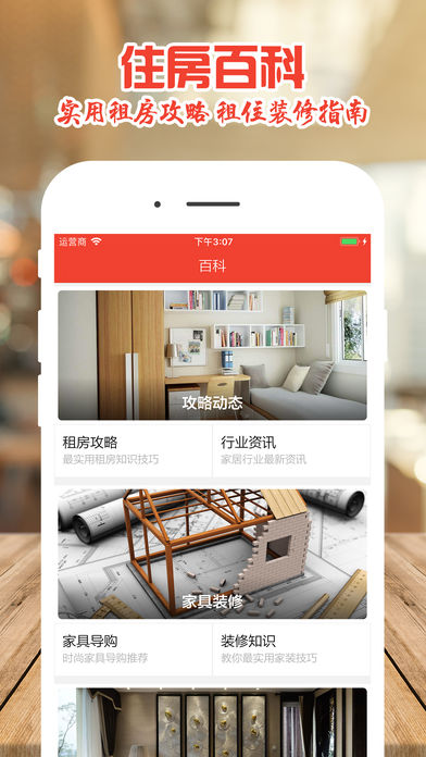 白领合租 1.0.0 手机版