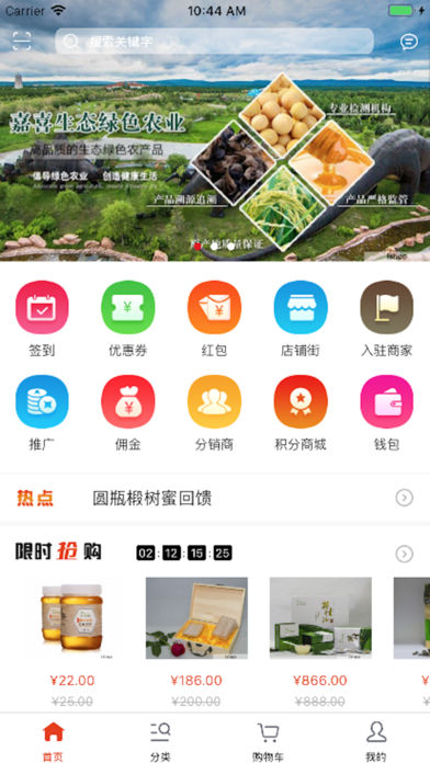 嘉喜农业商城(2)