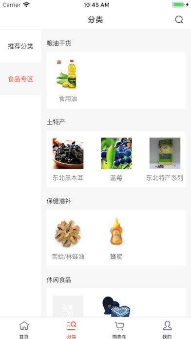 嘉喜农业商城(1)