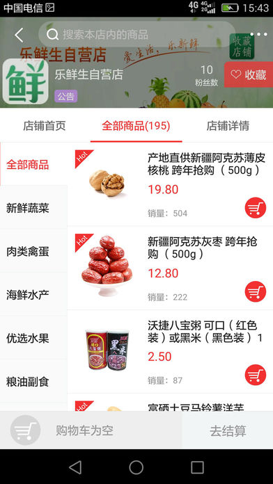 乐鲜生生鲜配送 1.0 手机版