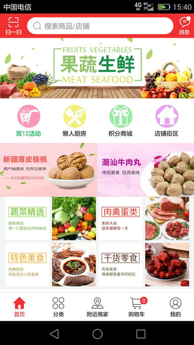 乐鲜生生鲜配送 1.0 手机版