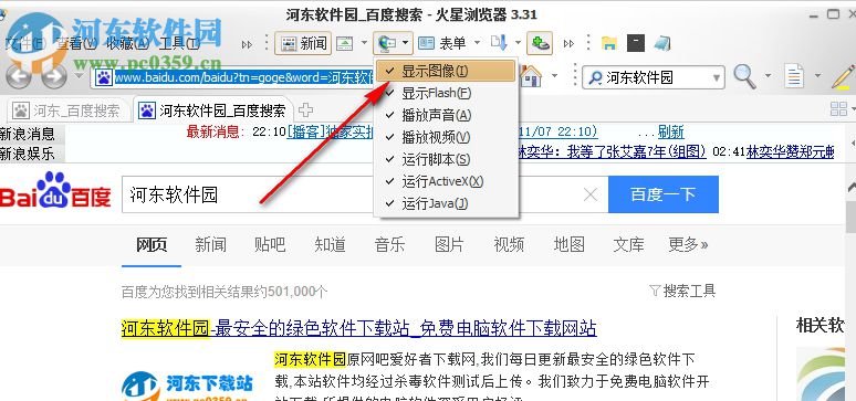 火星浏览器(gogo explorer) 3.31 绿色版