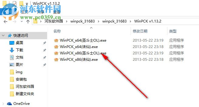 PCK文件打包解压工具(WinPck) 1.13.2 绿色版