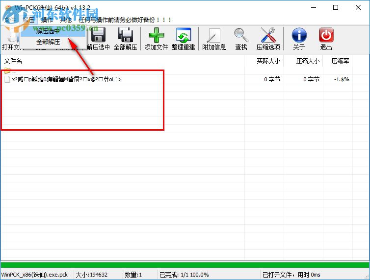 PCK文件打包解压工具(WinPck) 1.13.2 绿色版