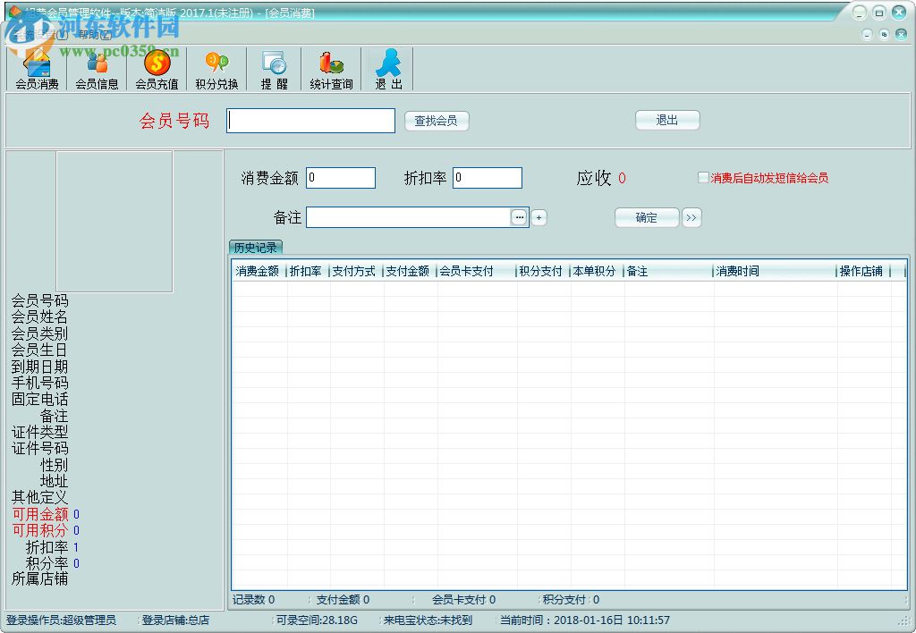 旭荣指纹会员积分充值消费管理系统 2017.1 官方版