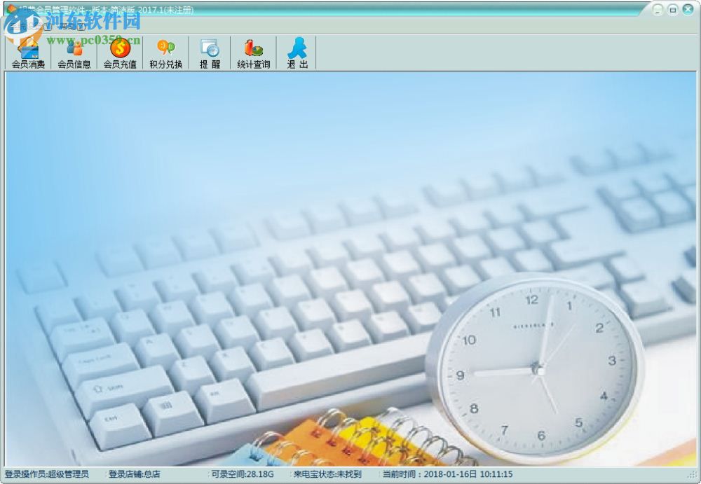 旭荣指纹会员积分充值消费管理系统 2017.1 官方版
