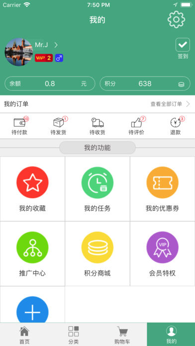 网道海购商城 1.0 手机版