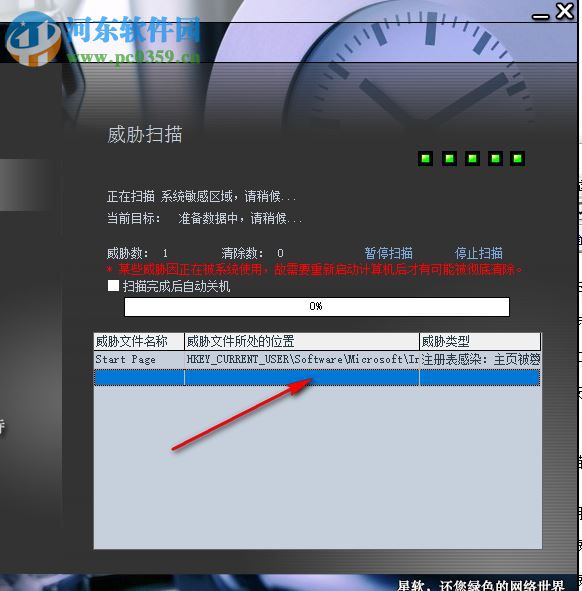 星软安全中心下载 6.0 官方版