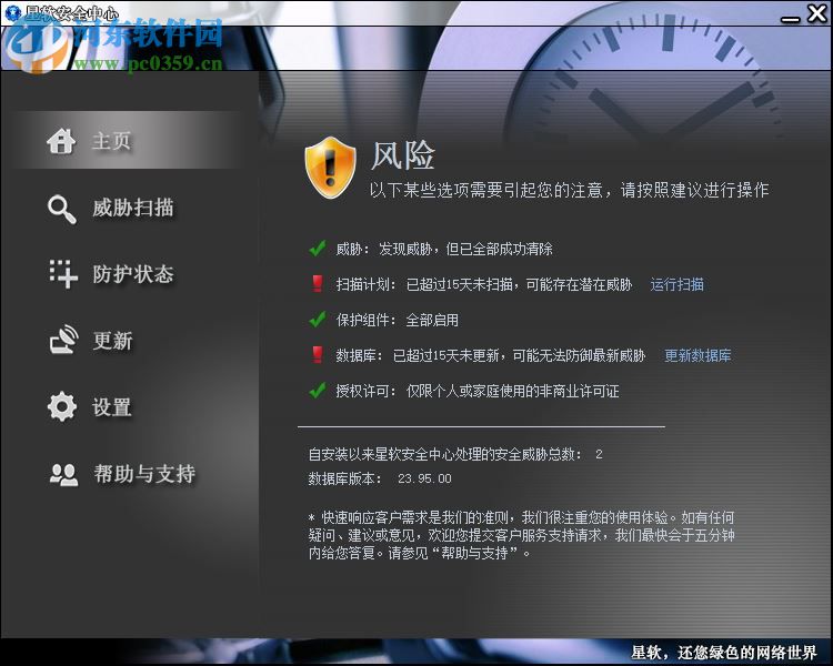 星软安全中心下载 6.0 官方版